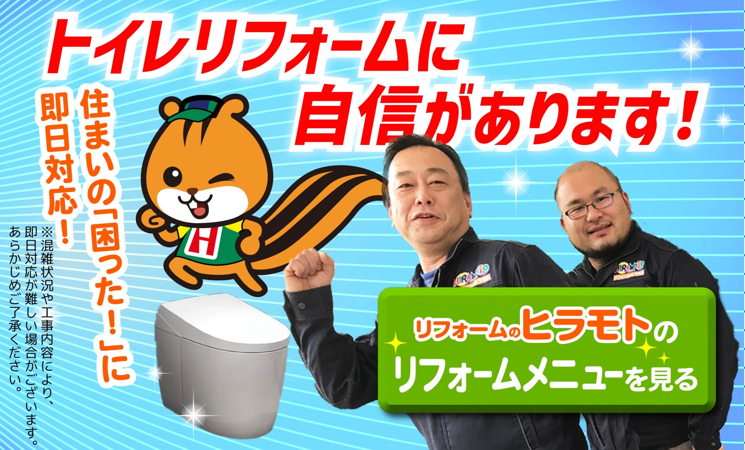 トイレリフォーム自信があります