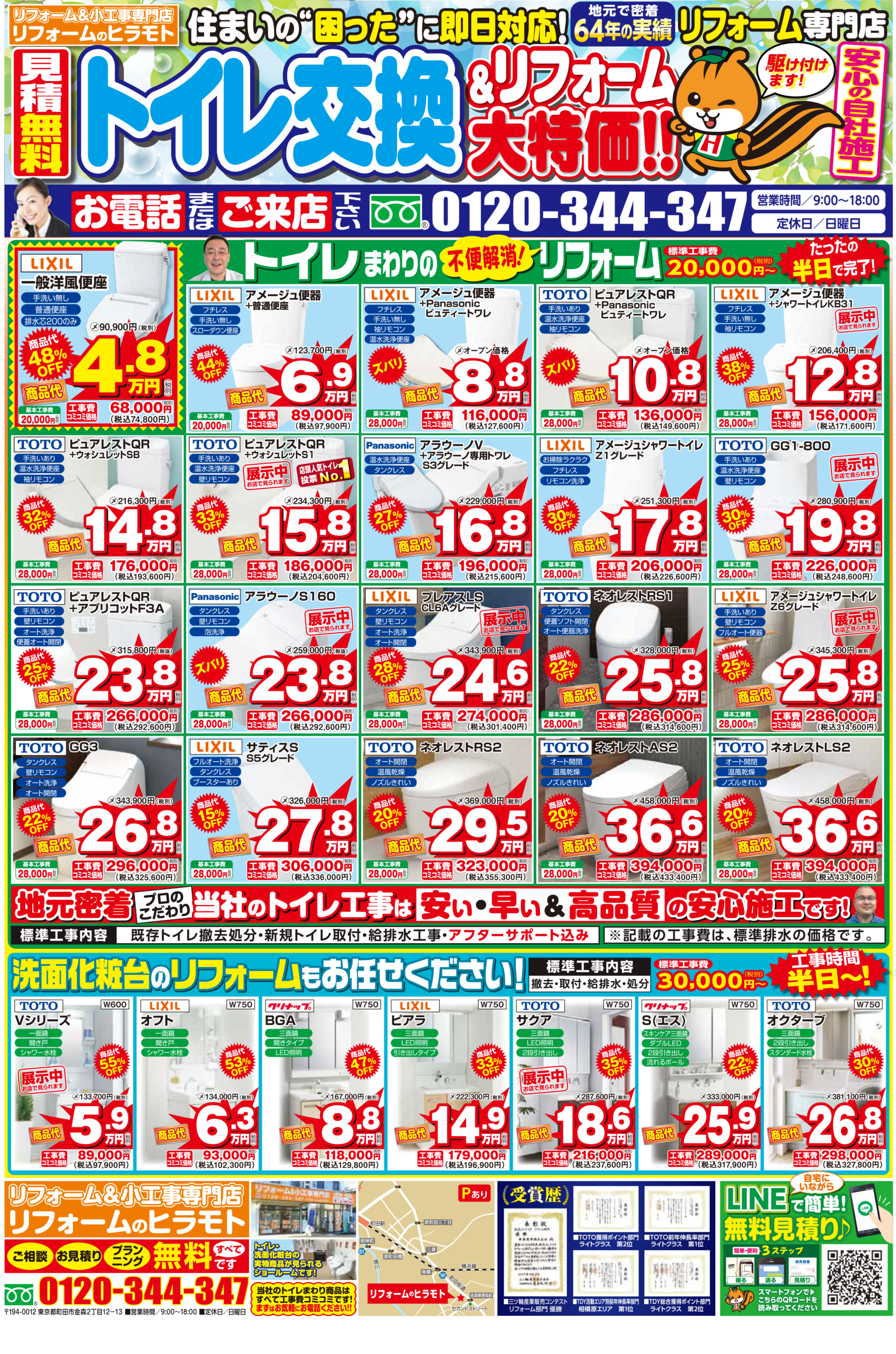 2025年7月トイレ交換チラシ！