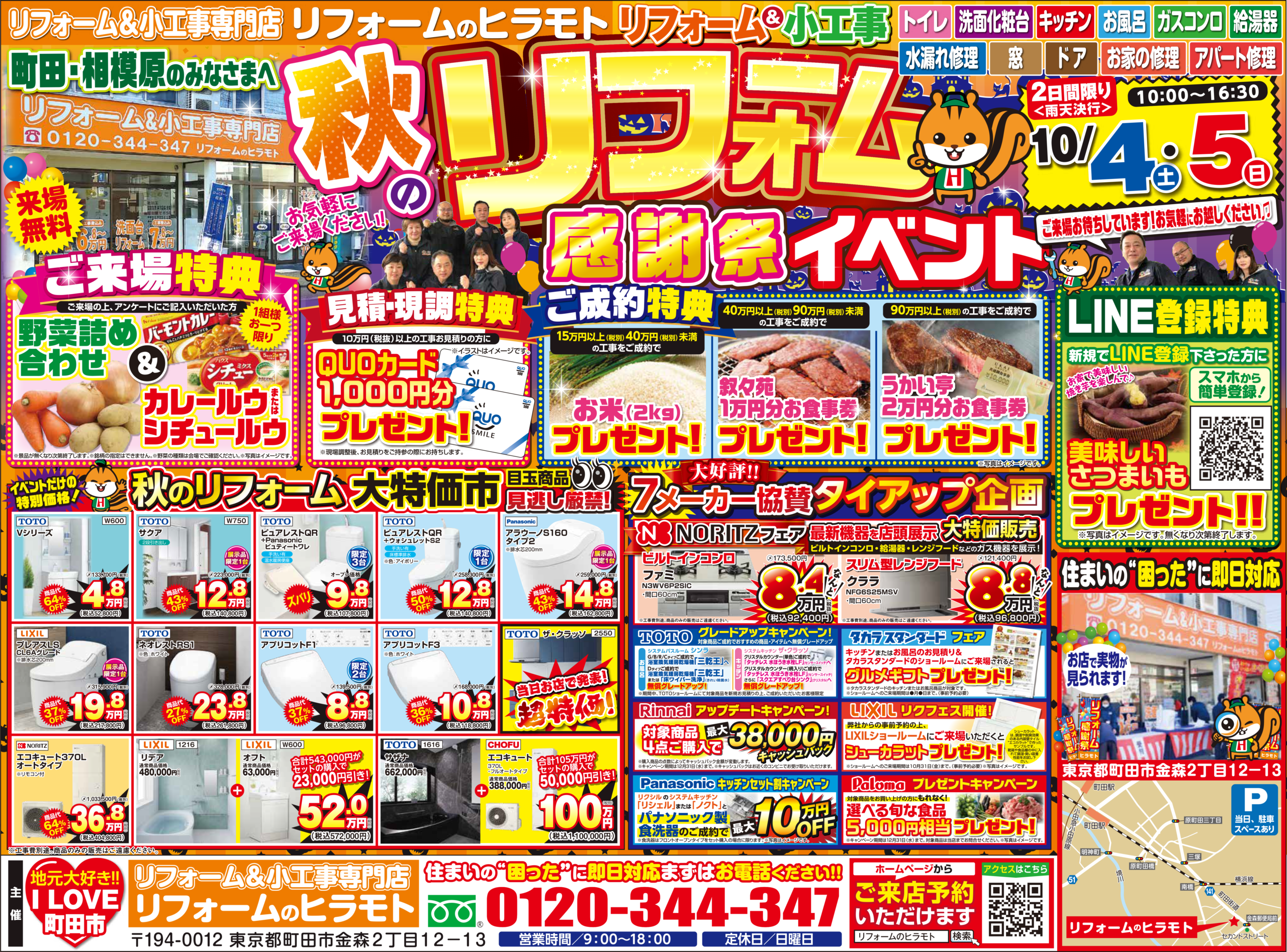 秋のリフォーム感謝祭イベント！