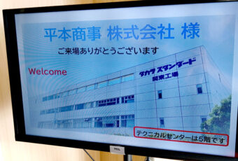 タカラスタンダード関東工場見学に行ってきました!