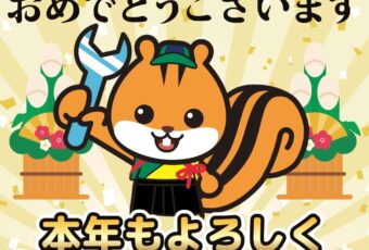 新年あけましておめでとうございます！