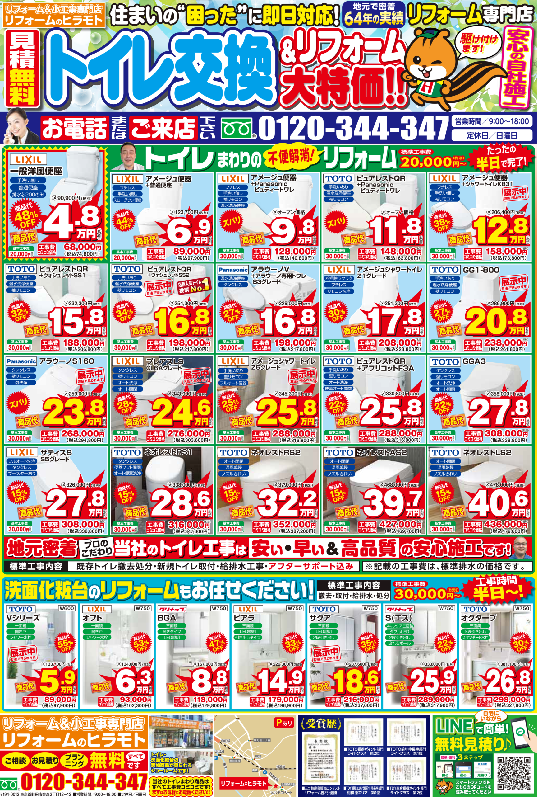 2025年12月トイレ交換チラシ！