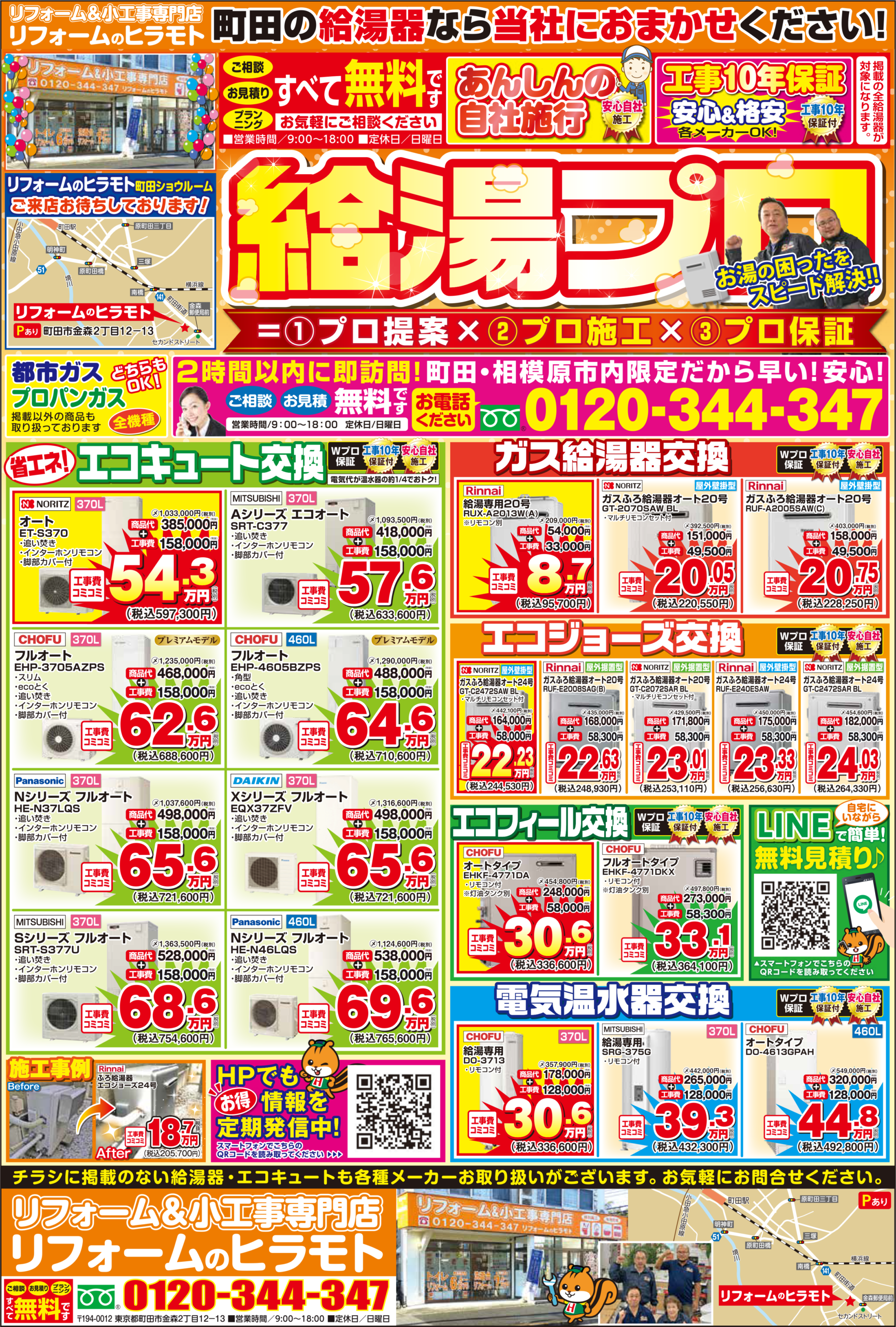 2026年2月給湯器チラシ！