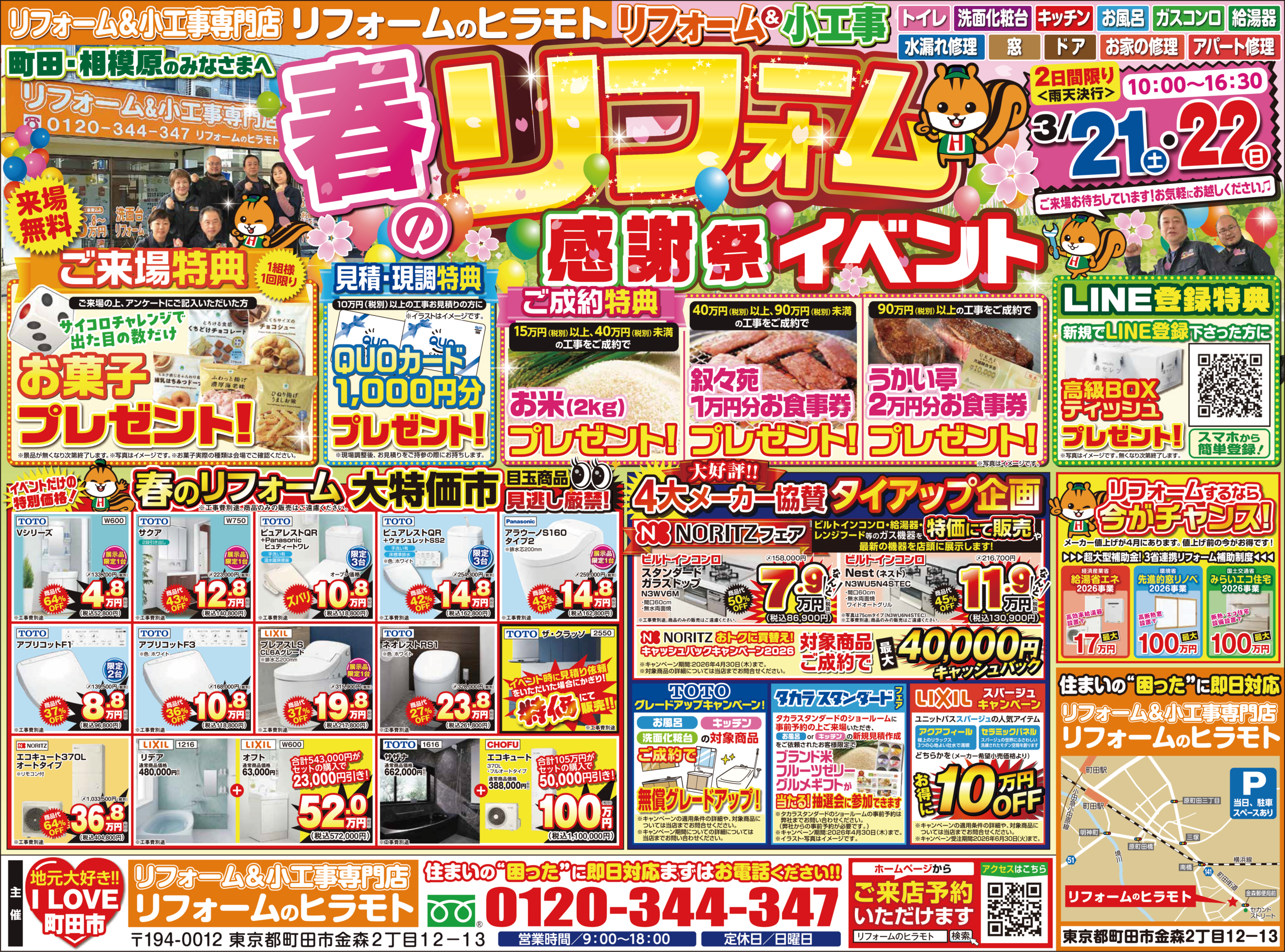 春のリフォーム感謝祭イベント詳細のお知らせ！