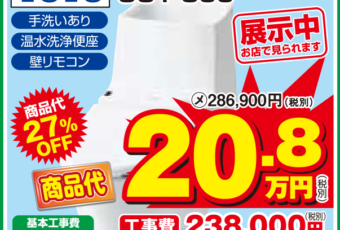 ヒラモトのショールームに展示中のトイレをご紹介